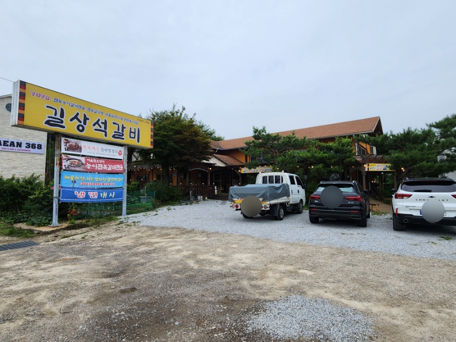 길상갈비 이미지