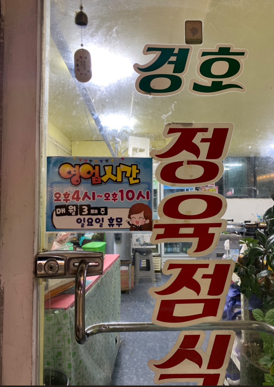 경호식당 이미지