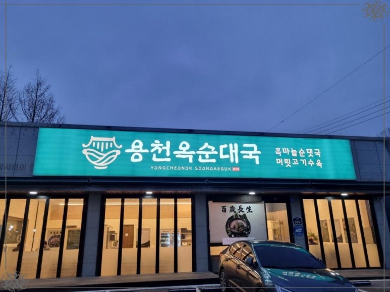 순대에반하다 이미지