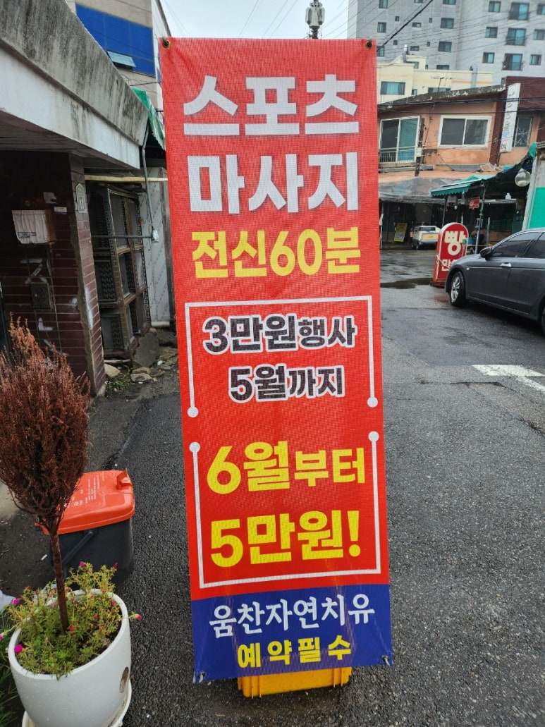 자연치유스포츠마사지 이미지