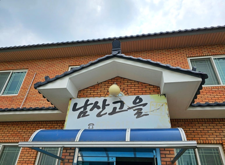 남산고을 이미지