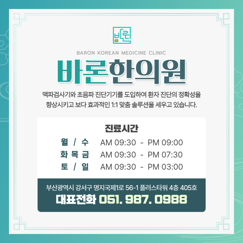 바론한의원 이미지