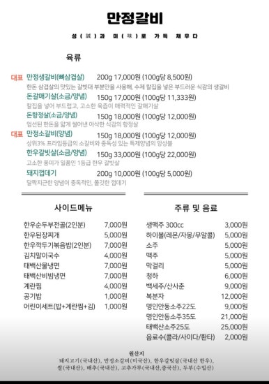 만정 갈비 이미지