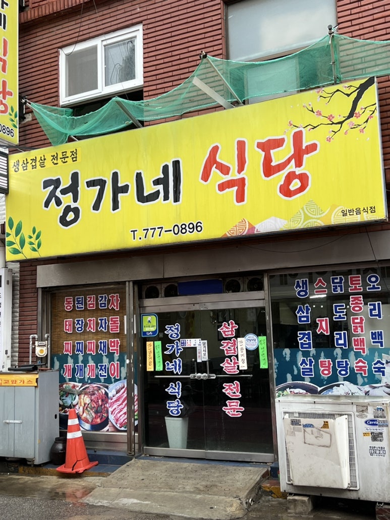 정가네 생삼겹살 이미지