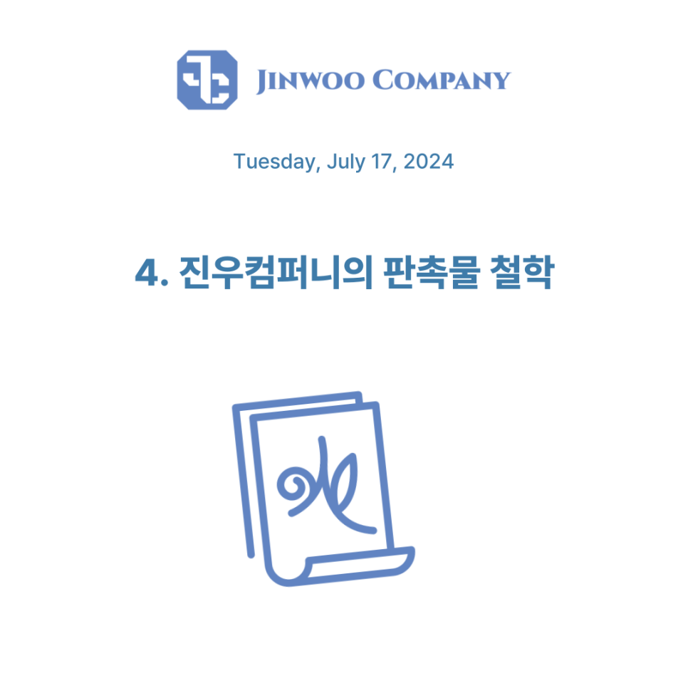 진우컴퍼니 이미지