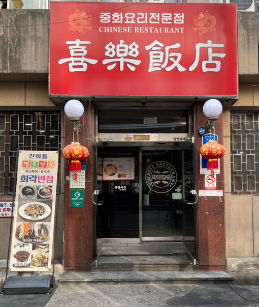 (주)희락 이미지