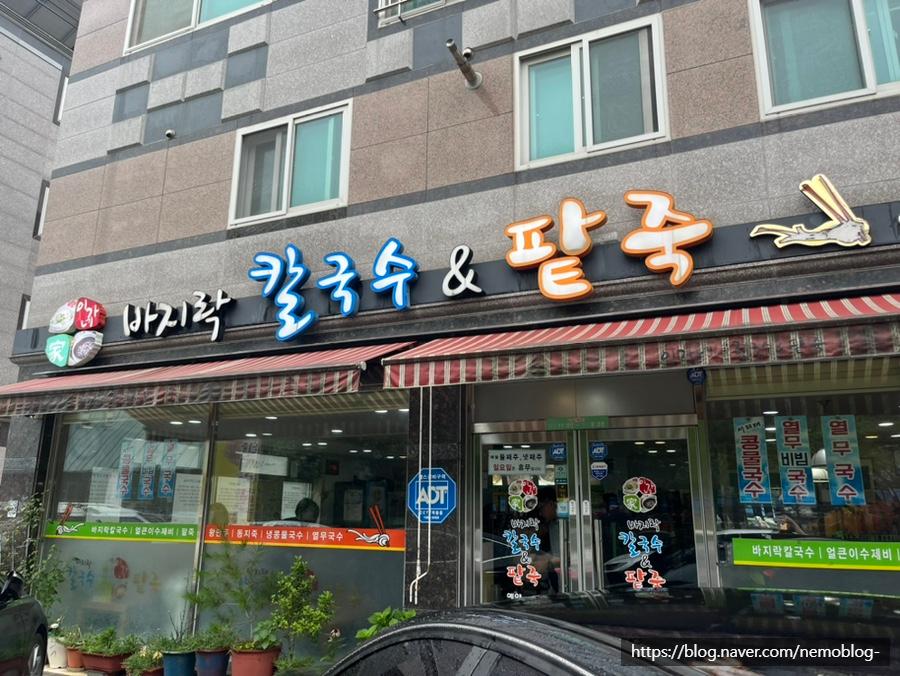 이가네바지락칼국수 이미지