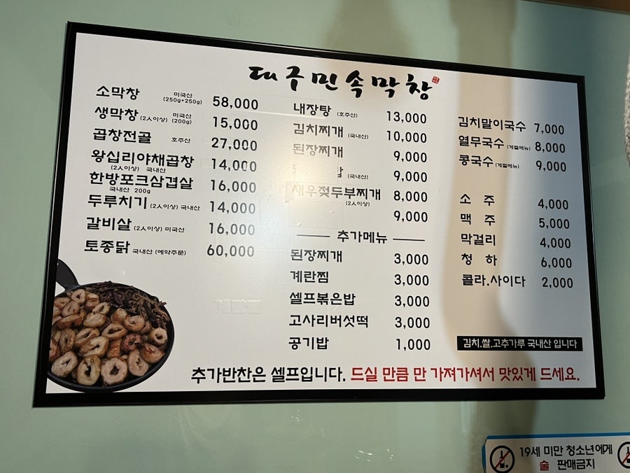대구민속막창 이미지