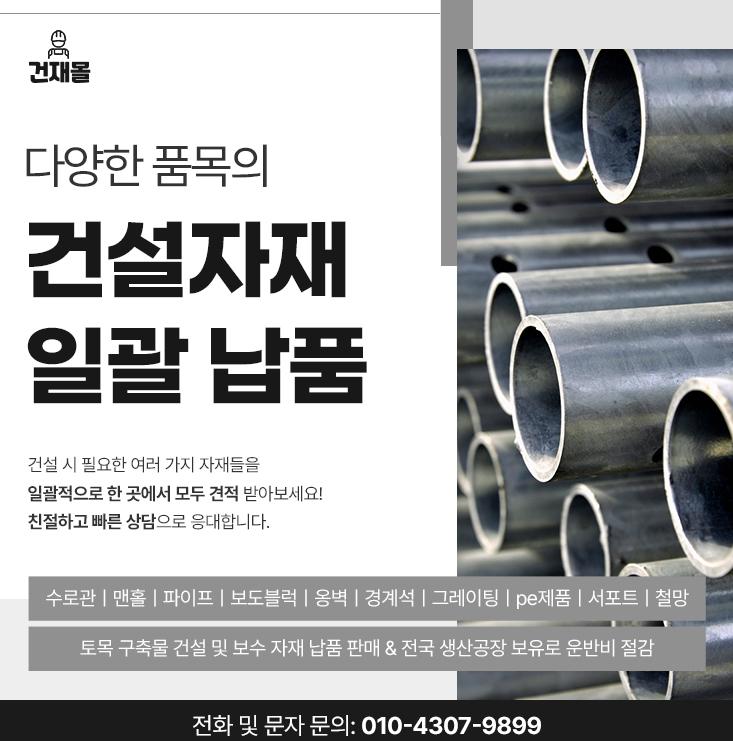 건설건재 이미지