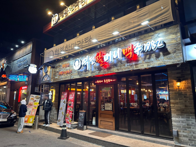 역전의통닭 이미지