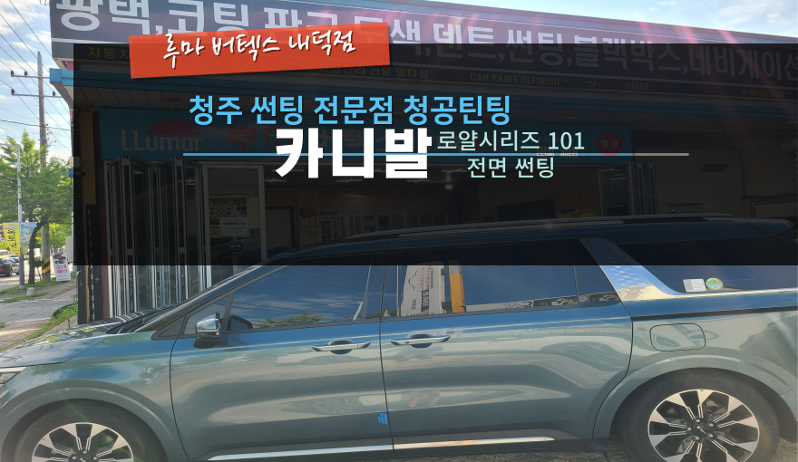 청공썬팅 이미지