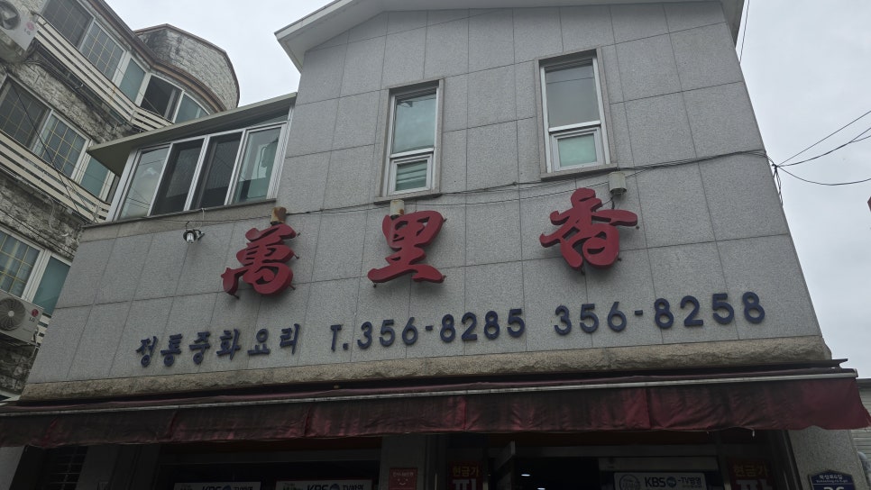 황제쟁반짜장만리향 이미지