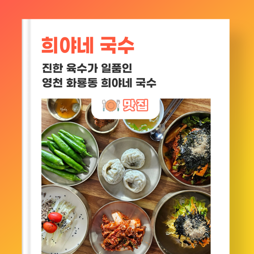 희야네국수 이미지