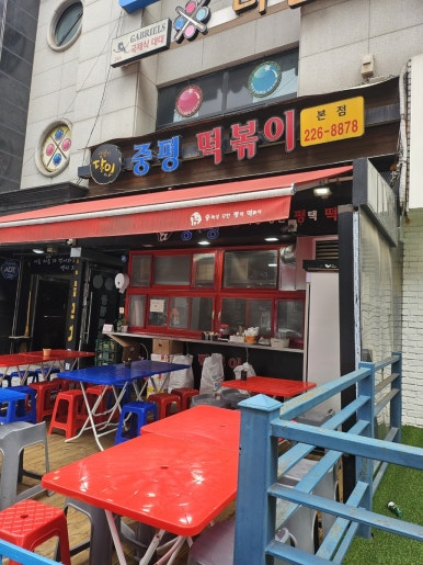 집나온떡볶이 이미지