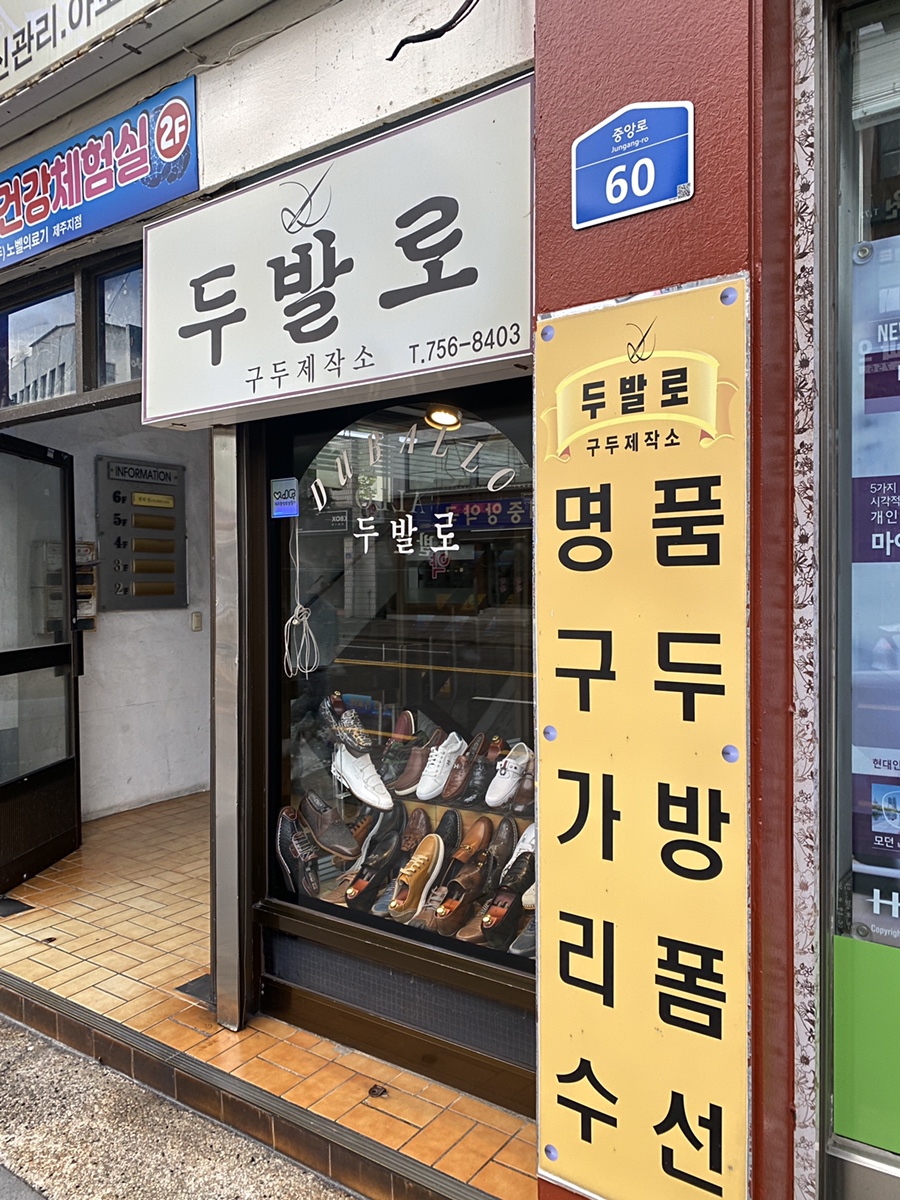 두발로양화점 이미지