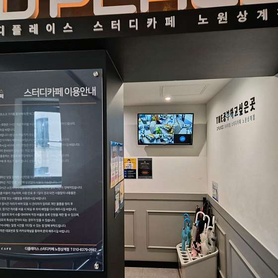 디플레이스스터디카페노원 이미지