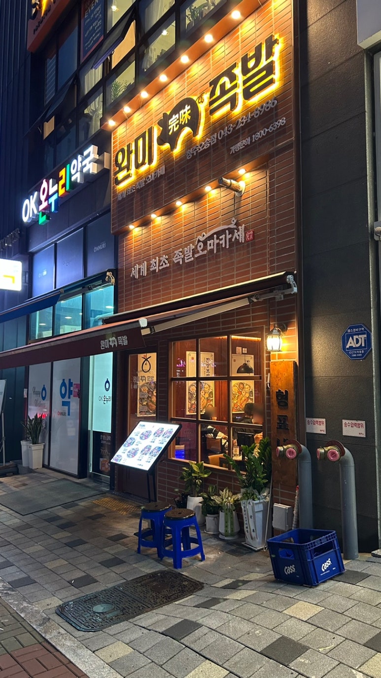 완미족발오송점 이미지