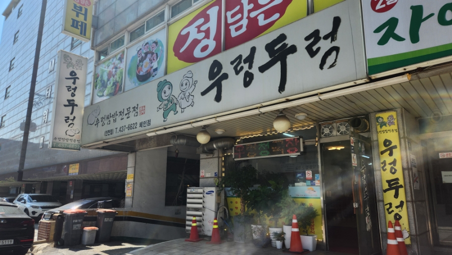 우렁두렁 이미지