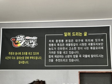 몽짬뽕충주점 이미지