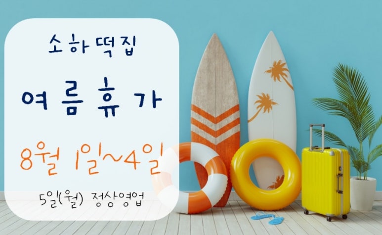 소하떡집 이미지
