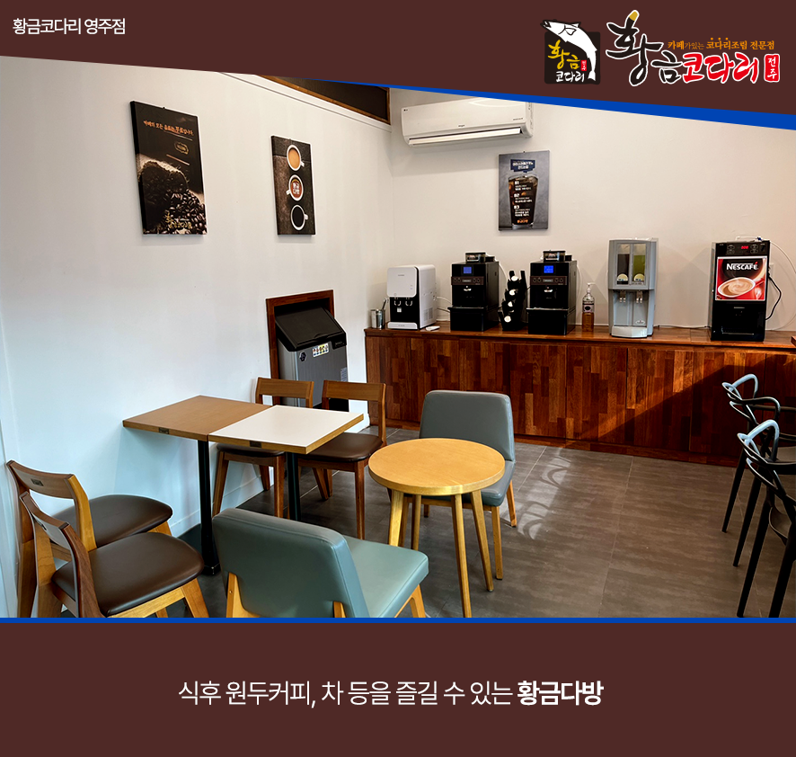 황금코다리영주점 이미지
