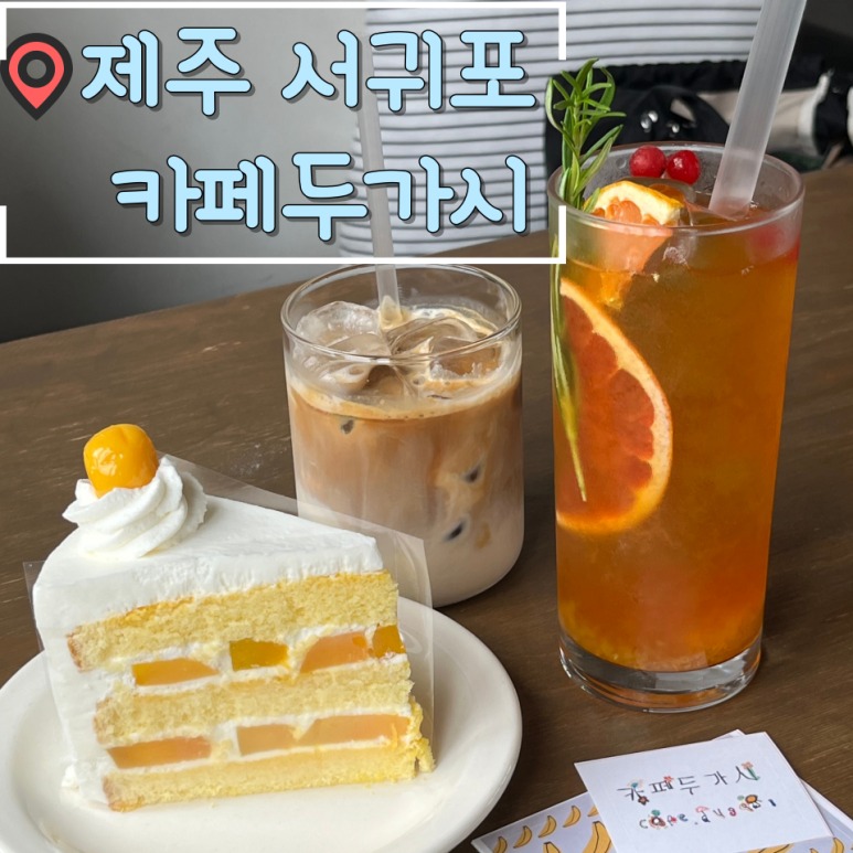 카페두가시 이미지