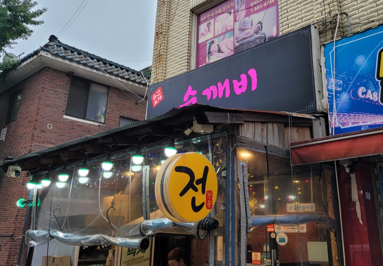 술깨비 이미지