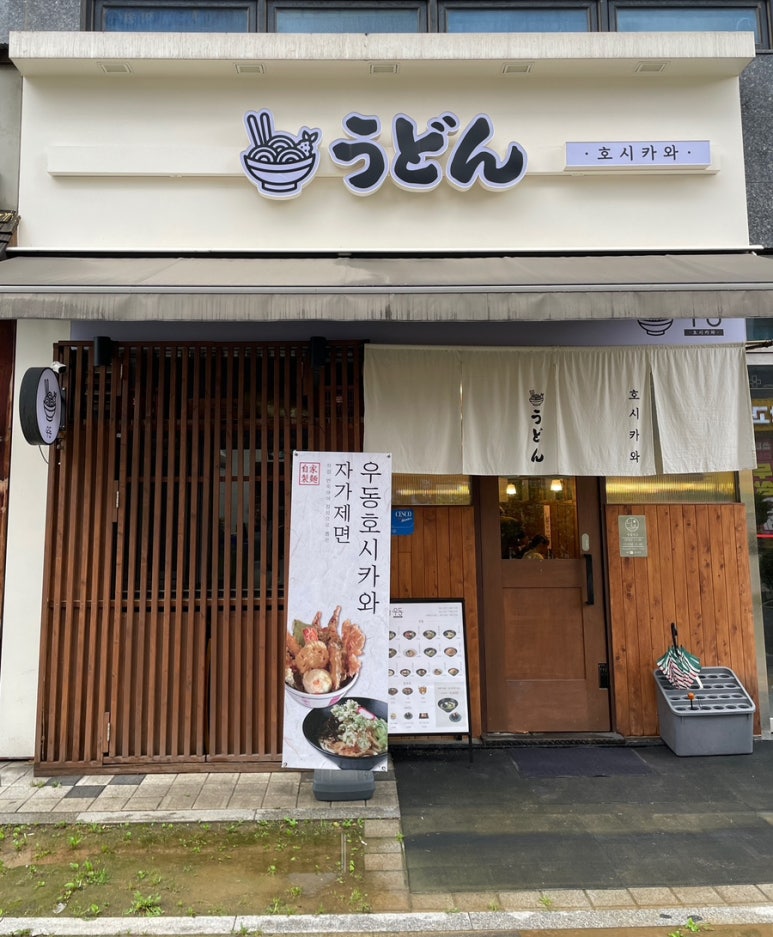 우동 호시카와 이미지