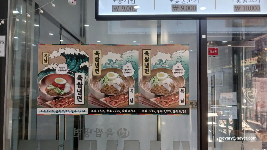 육쌈냉면민락2지구점 이미지