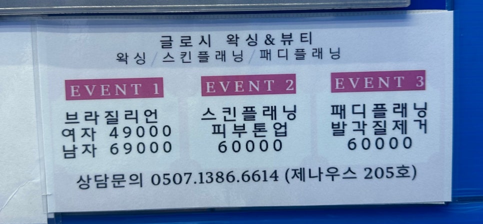 글로시 왁싱&뷰티 이미지