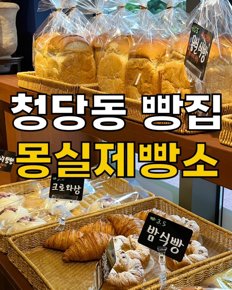 몽실제빵소 이미지