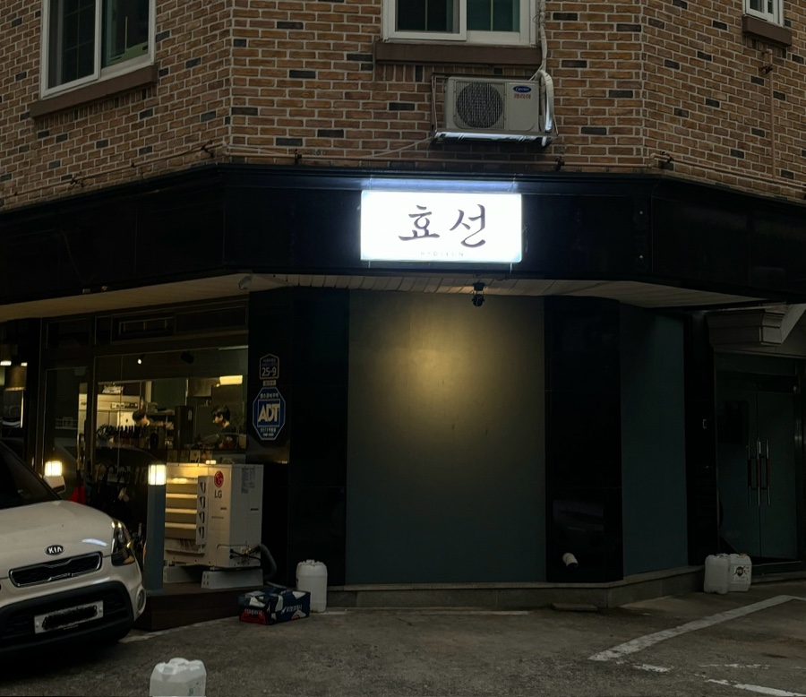 효선 이미지