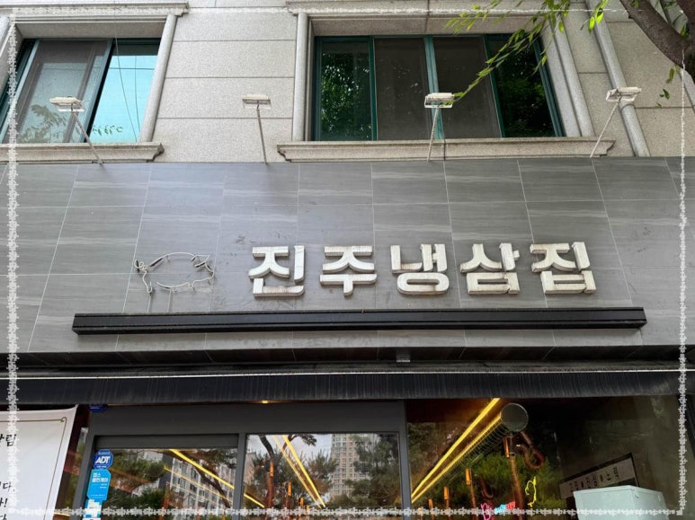 안녕냉삼 이미지