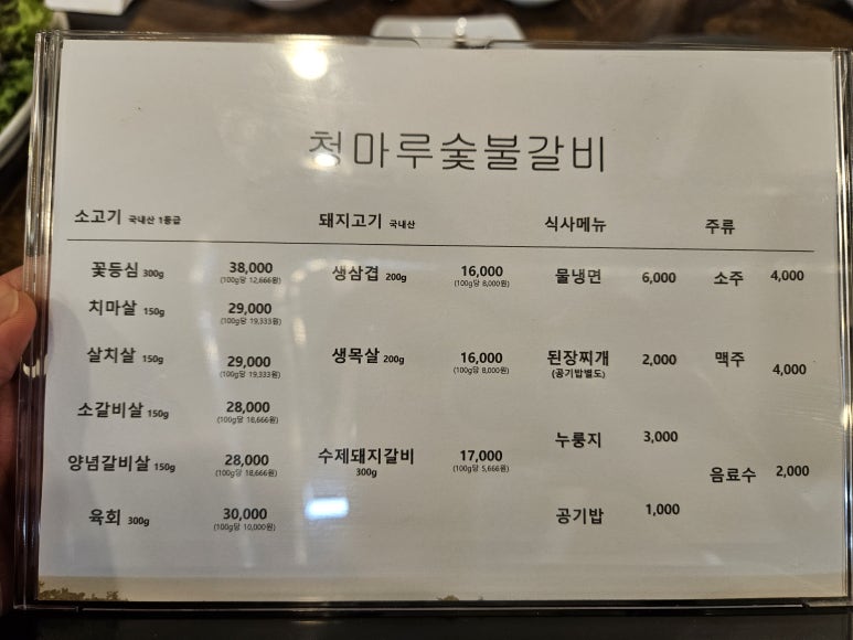 청마루숯불 이미지