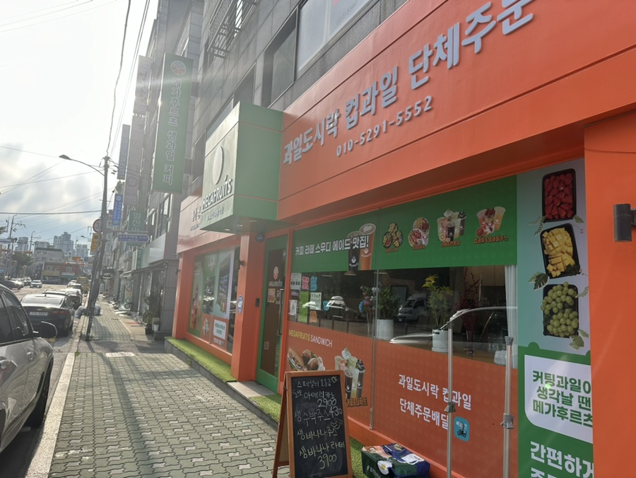 메가후르츠부평1호점 이미지