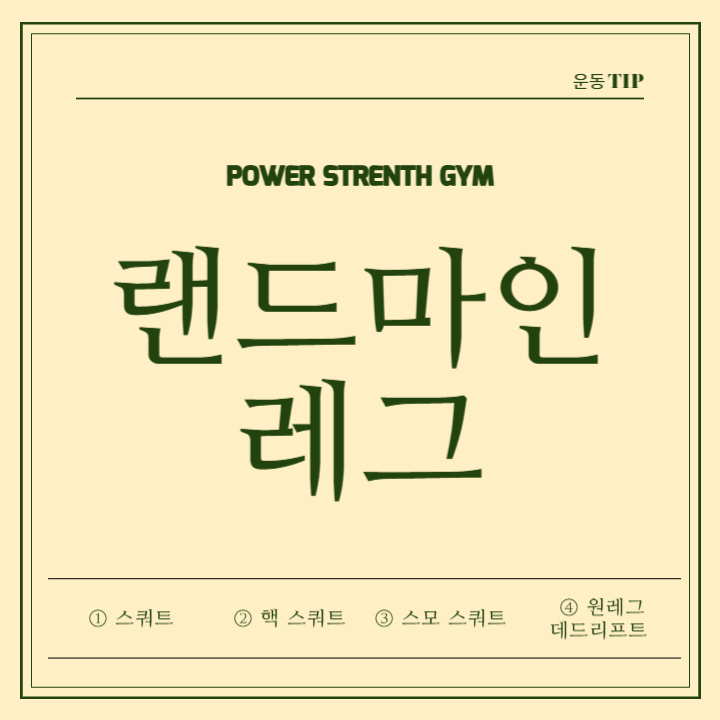 파워스트렝스짐 이미지