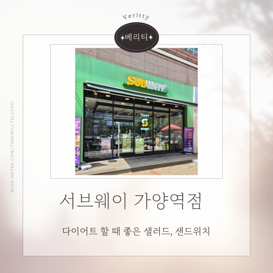 써브웨이가양역점 이미지
