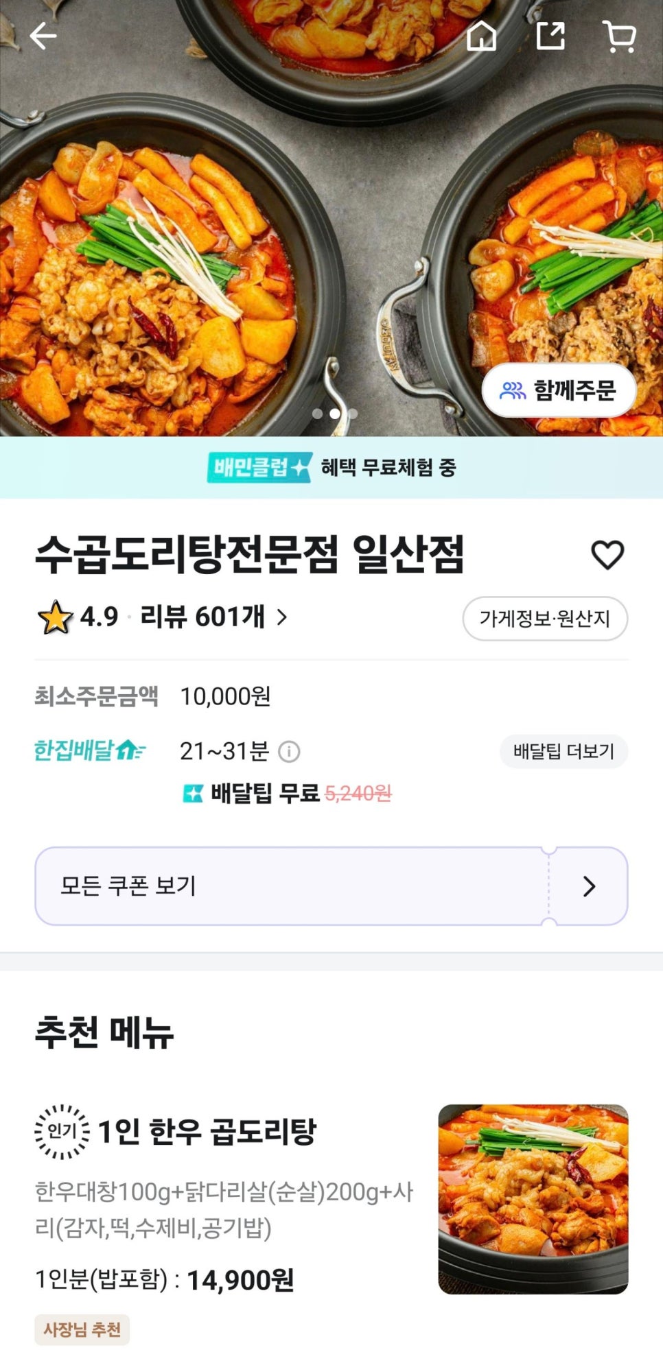 수곱도리탕전문점 이미지