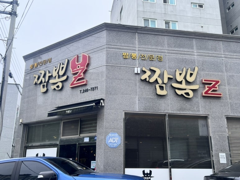 짬뽕Z 이미지