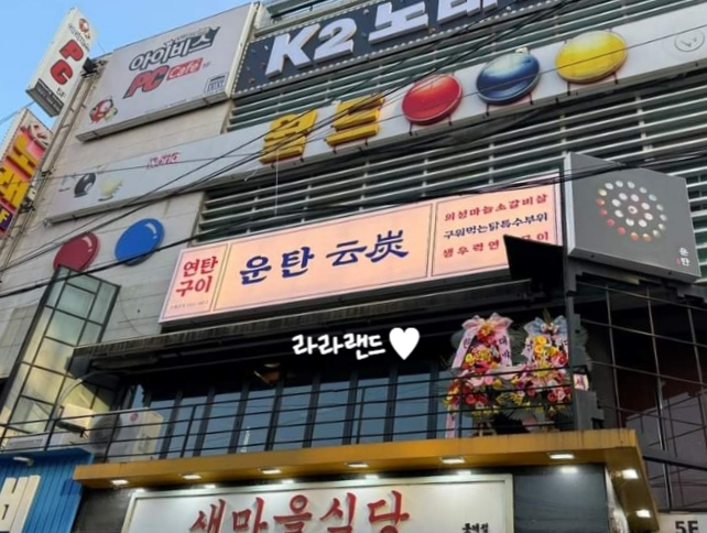 운탄 괴정점 이미지