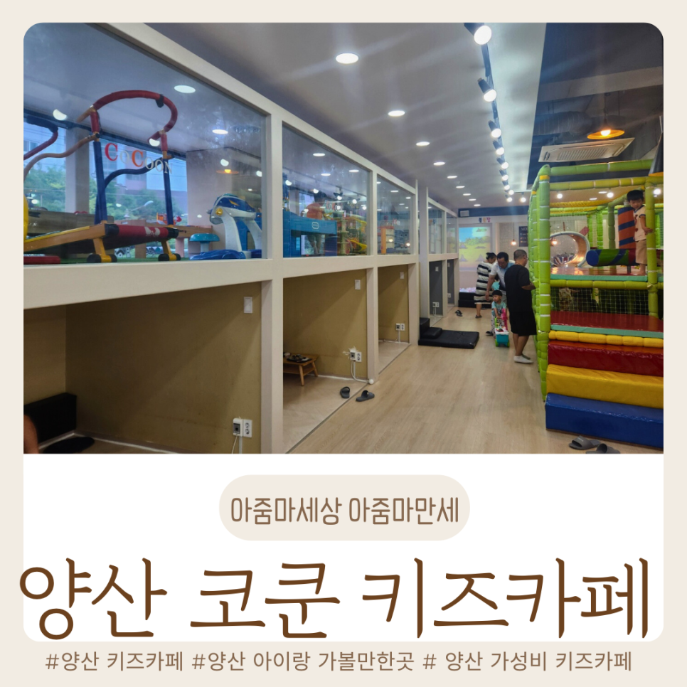 코쿤키즈카페 이미지