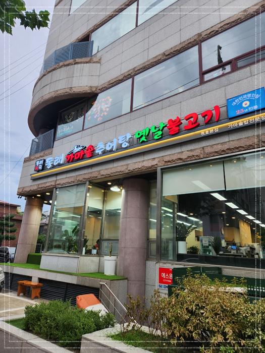 가마솥추어탕 이미지