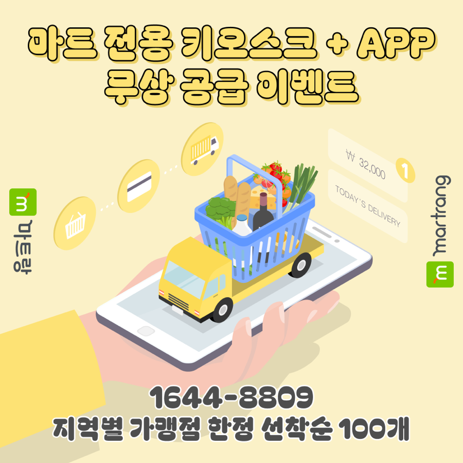 상호마트 이미지