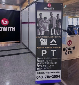 고위드짐 2호점 이미지