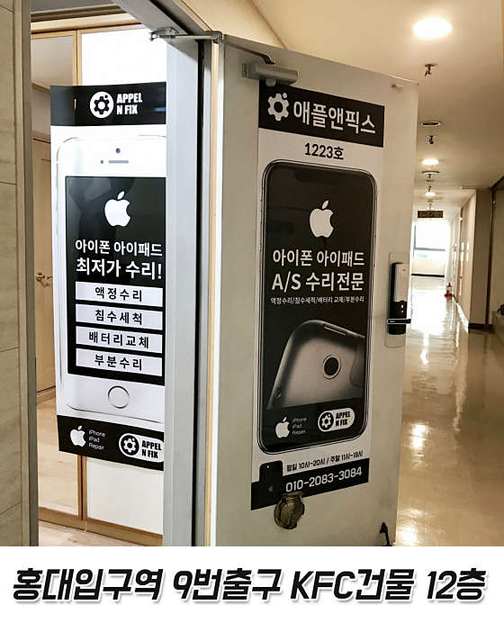 애플앤픽스홍대아이폰수리 이미지