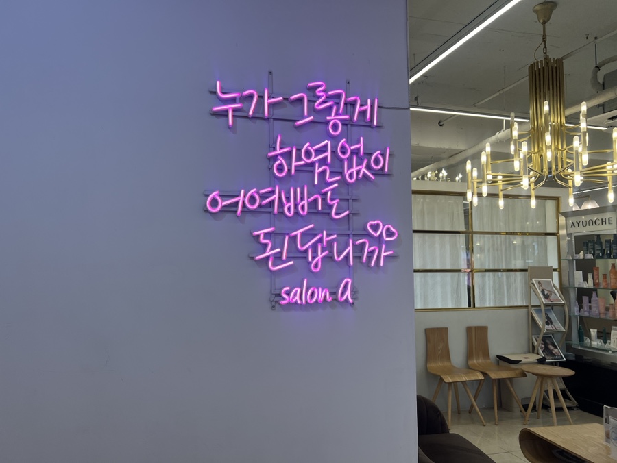 살롱에이 안동점 이미지