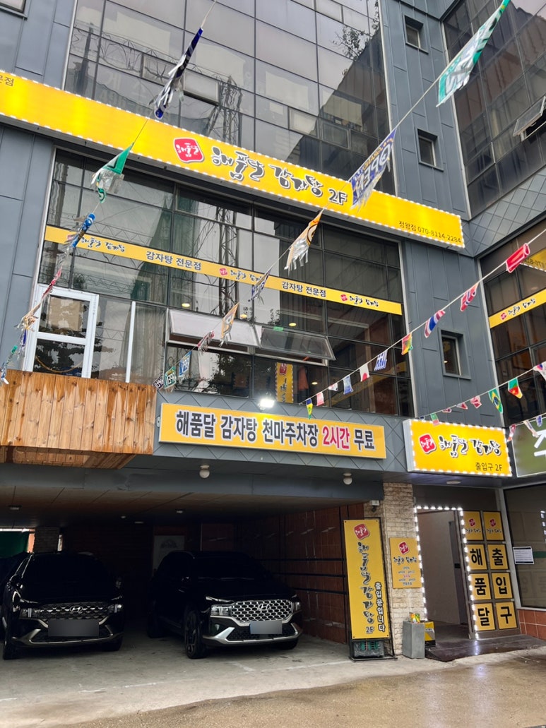 해품달감자탕 이미지