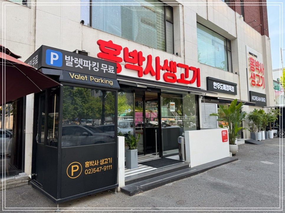 강남생고기 이미지