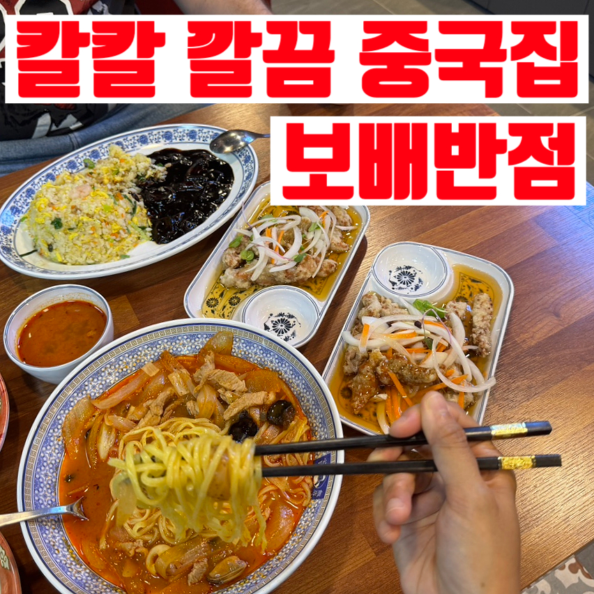 보배반점경북 이미지