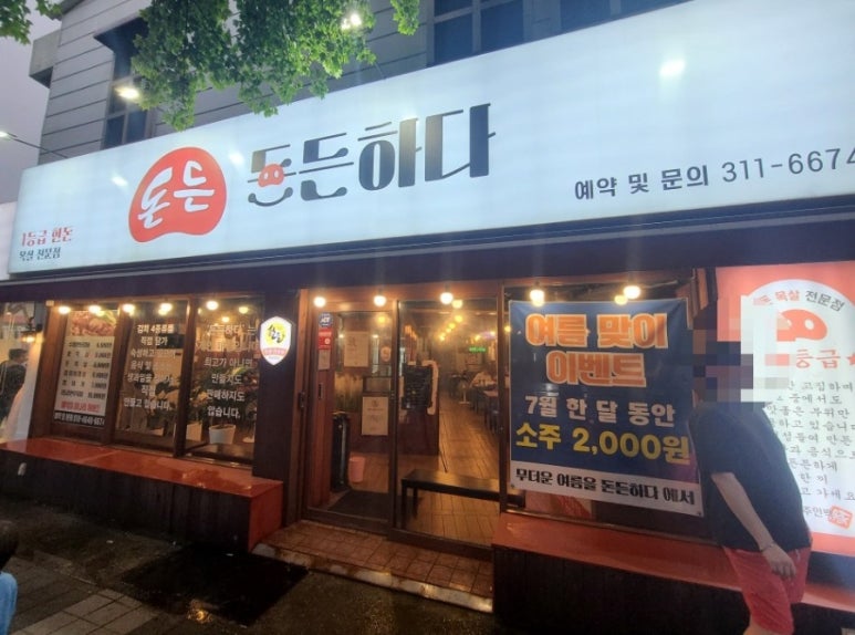 돈든하다 이미지